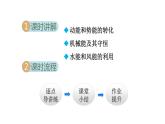 11.4机械能及其转化课件PPT