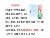 11.4机械能及其转化课件PPT