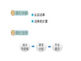 11.2功率课件PPT