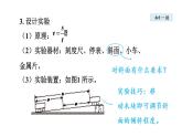 1.4 测量平均速度课件PPT