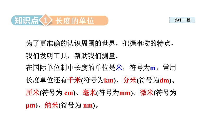 第1节  长度和时间的测量课件PPT第4页