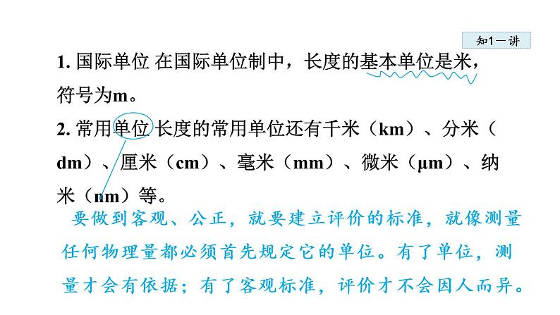 第1节  长度和时间的测量课件PPT第6页