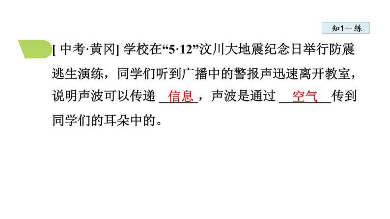 2.3 声的利用课件PPT第7页