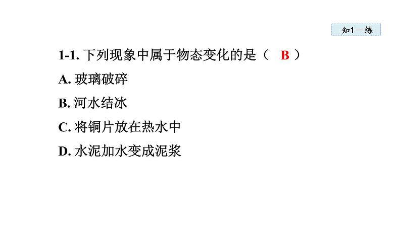 3.2 熔化和凝固课件PPT第7页