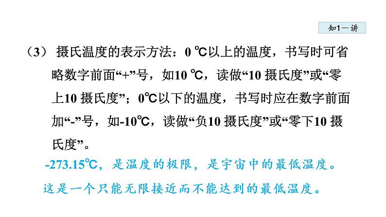 3.1  温度课件PPT06