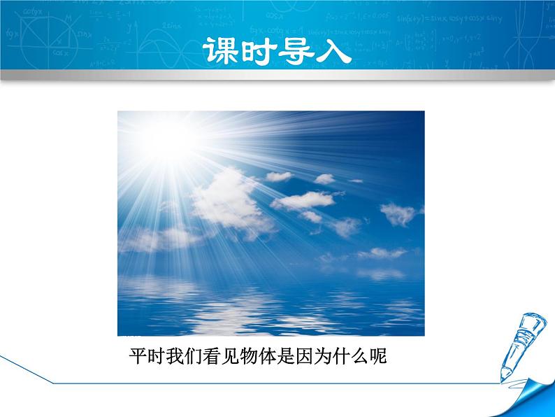 第2节  光的反射 课件PPT第3页