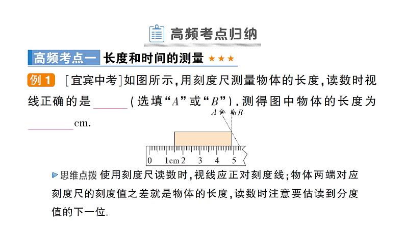 第一章 章末复习提升课件PPT06