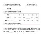 第3节 测量物体运动的速度课件PPT