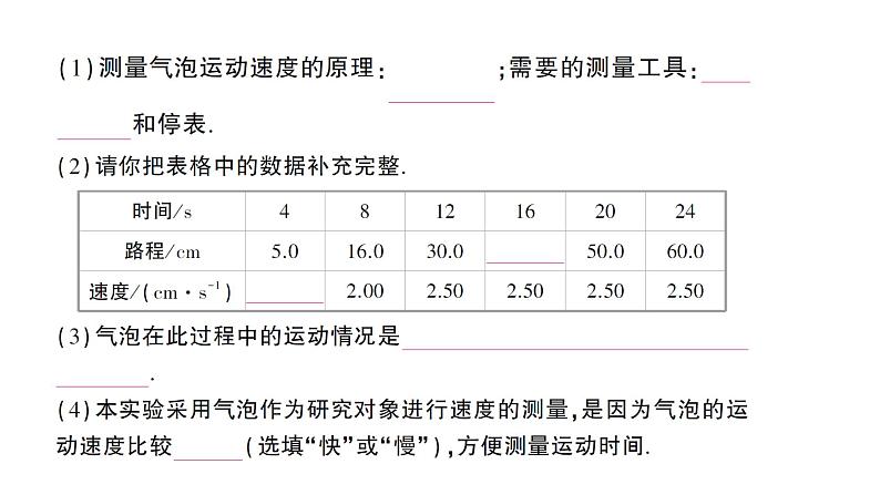 第3节 测量物体运动的速度课件PPT第3页