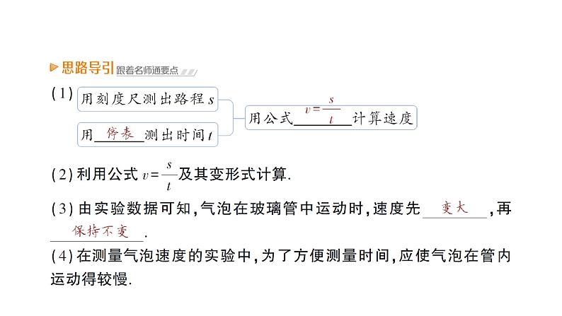 第3节 测量物体运动的速度课件PPT第4页