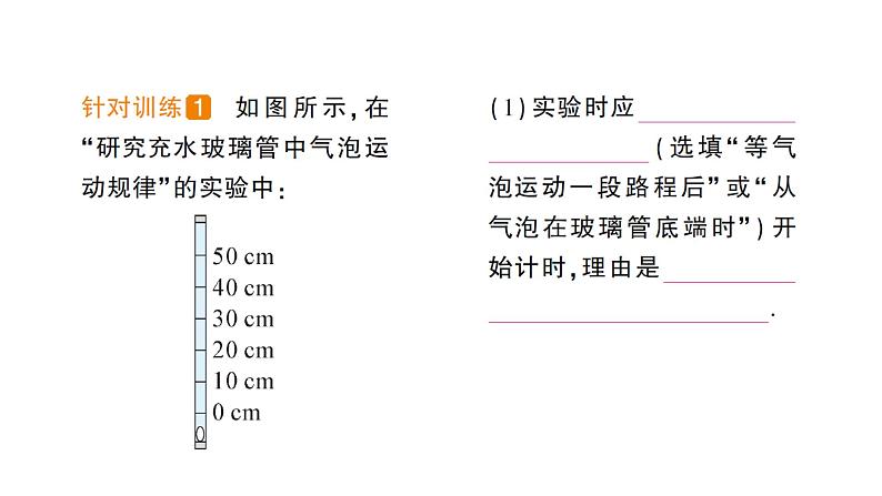 第3节 测量物体运动的速度课件PPT第5页