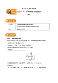 初中物理人教版九年级全册第5节 串、并联电路中电流的规律学案设计