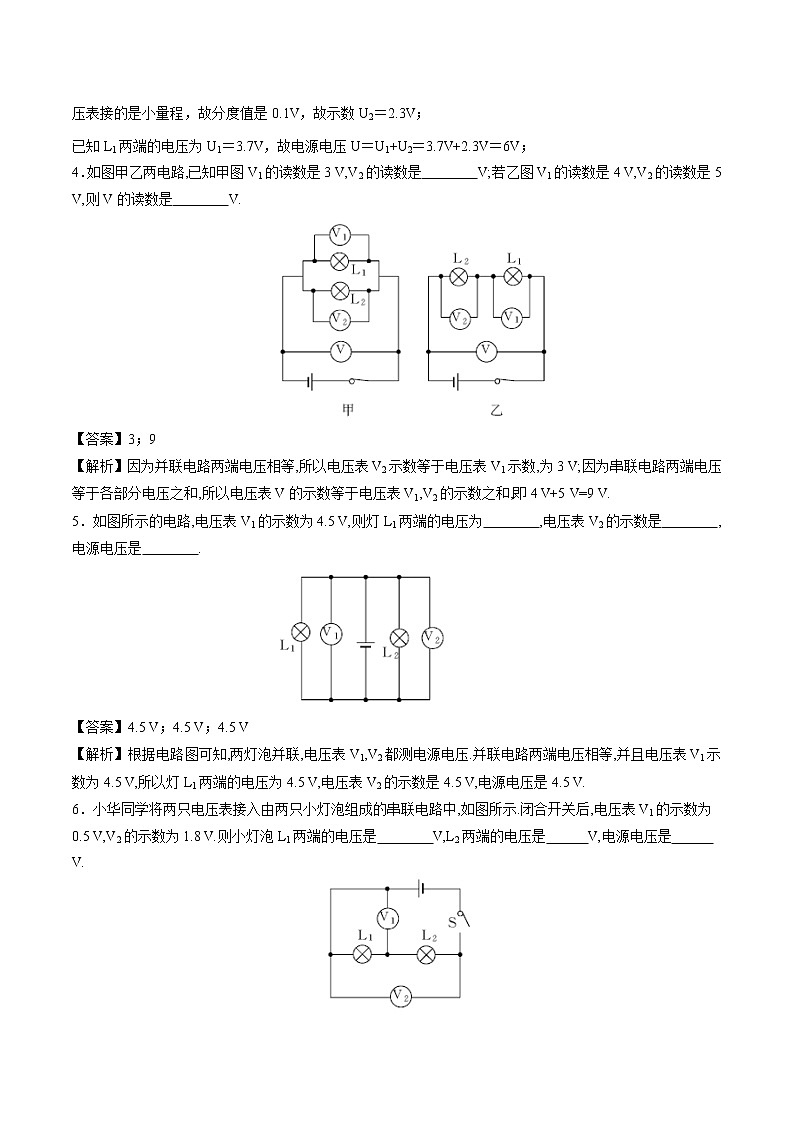 16.2 串、并联电路中电压的规律 同步课时训练作业 初中物理人教版九年级全一册（2022年）02