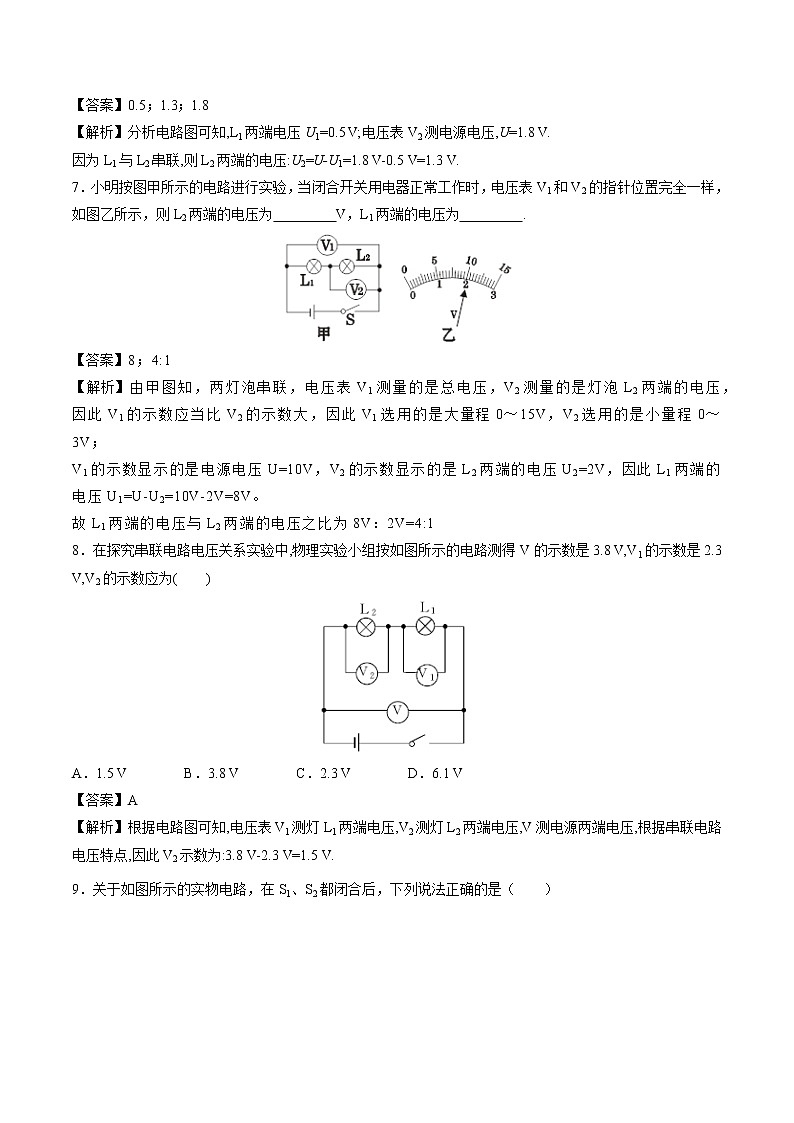 16.2 串、并联电路中电压的规律 同步课时训练作业 初中物理人教版九年级全一册（2022年）03
