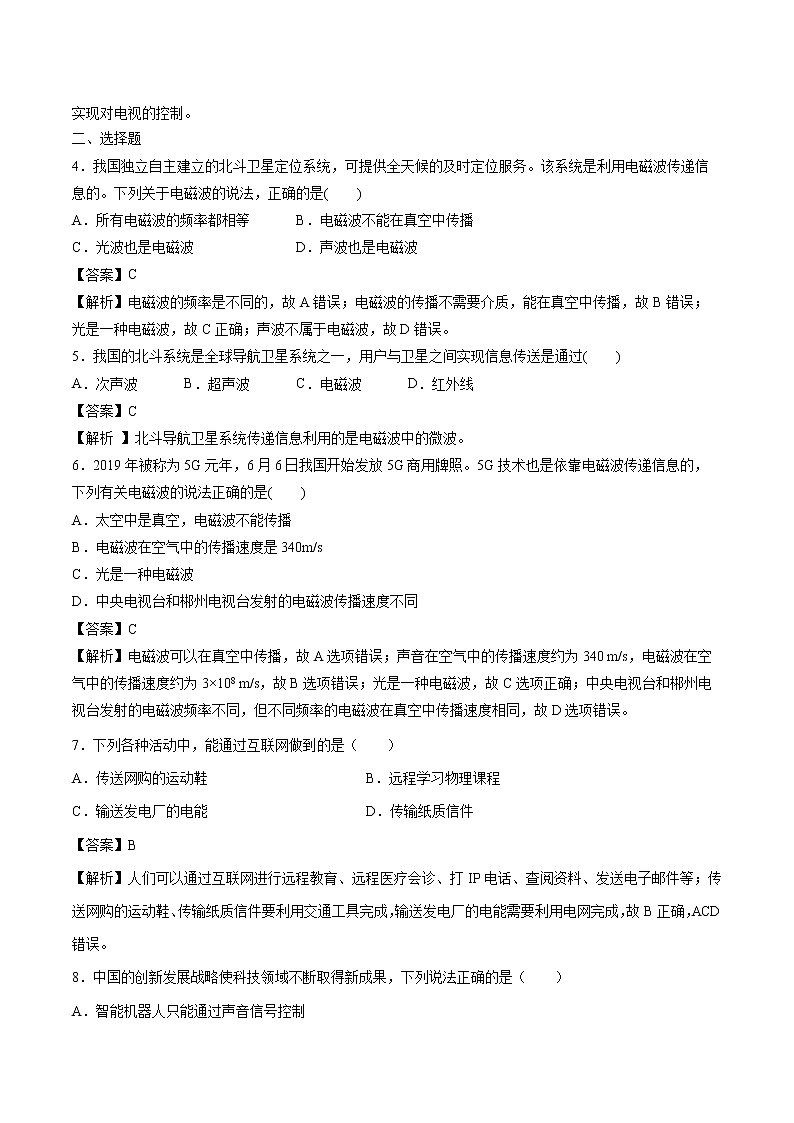 第二十一章 信息的传递 章末综合复习 同步课时训练作业 初中物理人教版九年级全一册（2022年）第2页