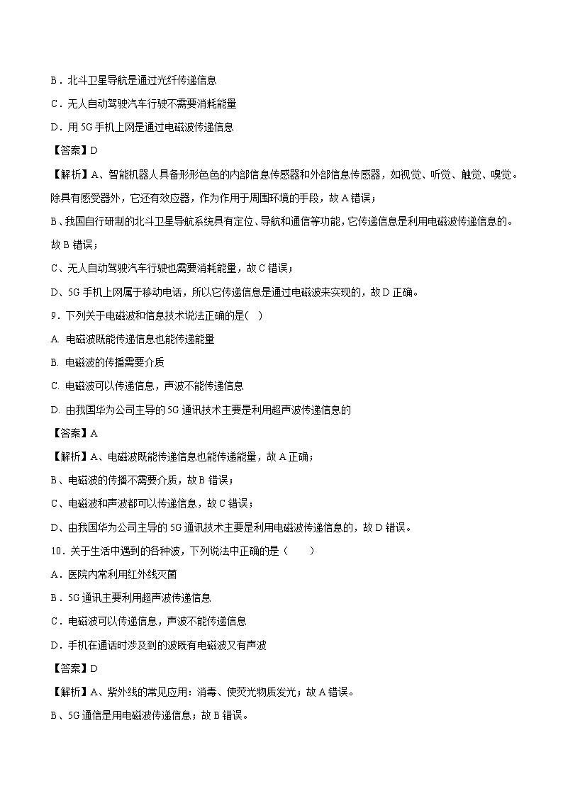 第二十一章 信息的传递 章末综合复习 同步课时训练作业 初中物理人教版九年级全一册（2022年）第3页