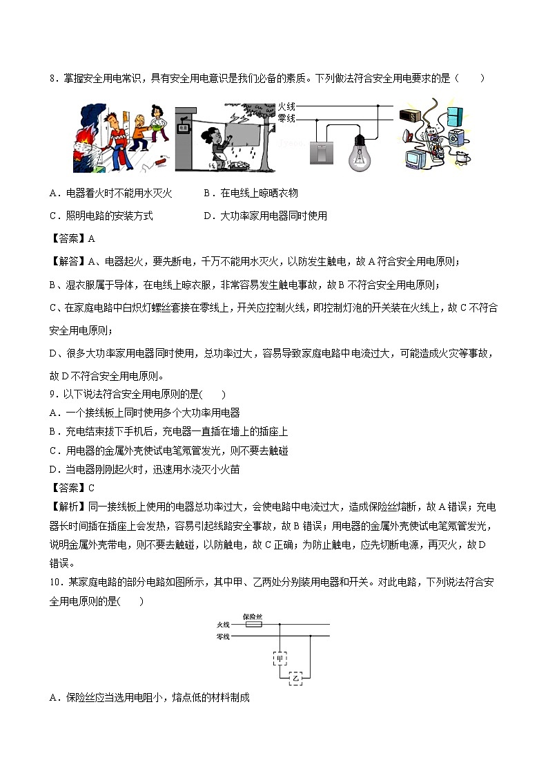 第十九章 生活用电 章末综合复习 同步课时训练作业 初中物理人教版九年级全一册（2022年）第3页