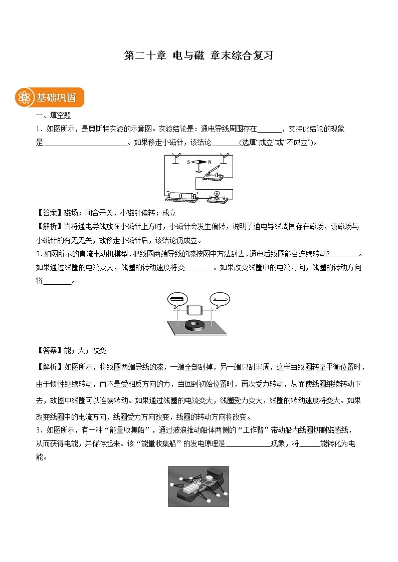 第二十章 电与磁 章末综合复习 同步课时训练作业 初中物理人教版九年级全一册（2022年）第1页