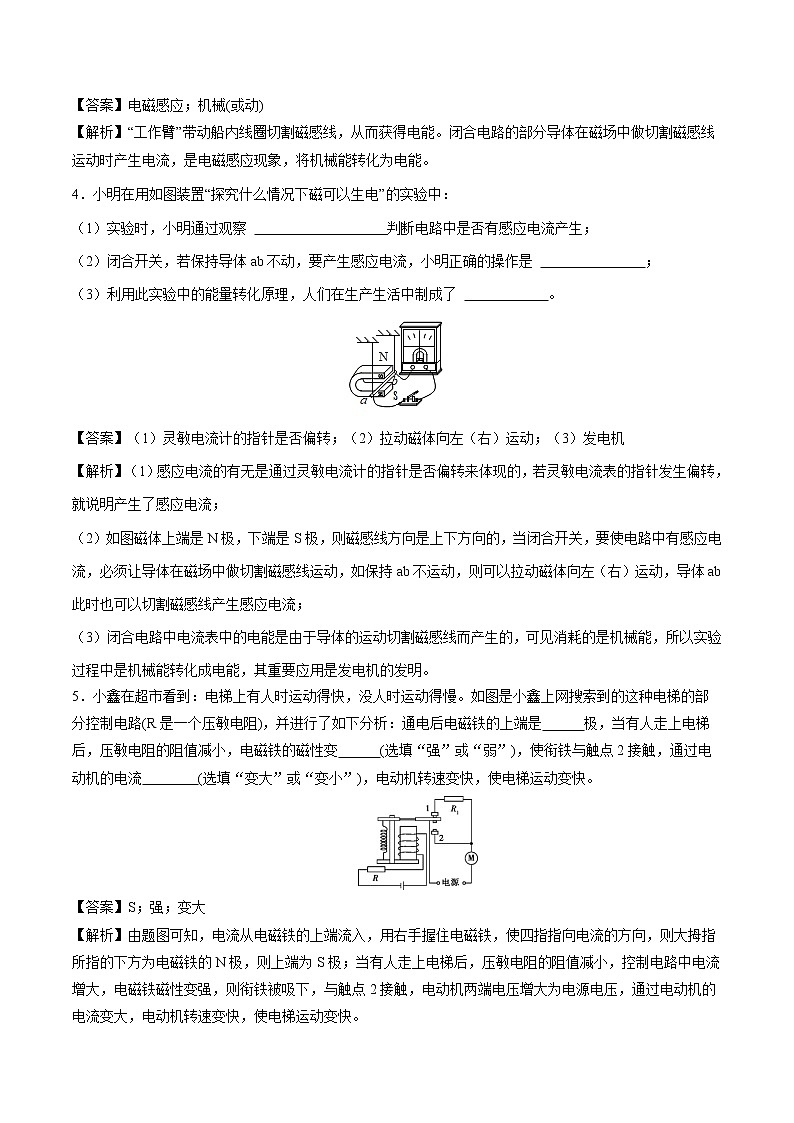 第二十章 电与磁 章末综合复习 同步课时训练作业 初中物理人教版九年级全一册（2022年）第2页
