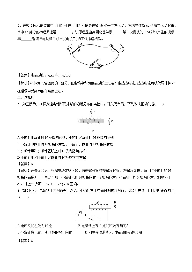 第二十章 电与磁 章末综合复习 同步课时训练作业 初中物理人教版九年级全一册（2022年）第3页