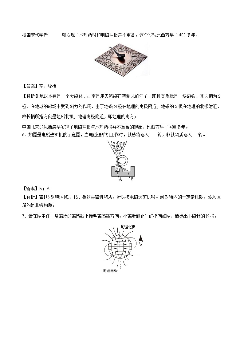 20.1 磁现象 磁场 同步课时训练作业 初中物理人教版九年级全一册（2022年）02