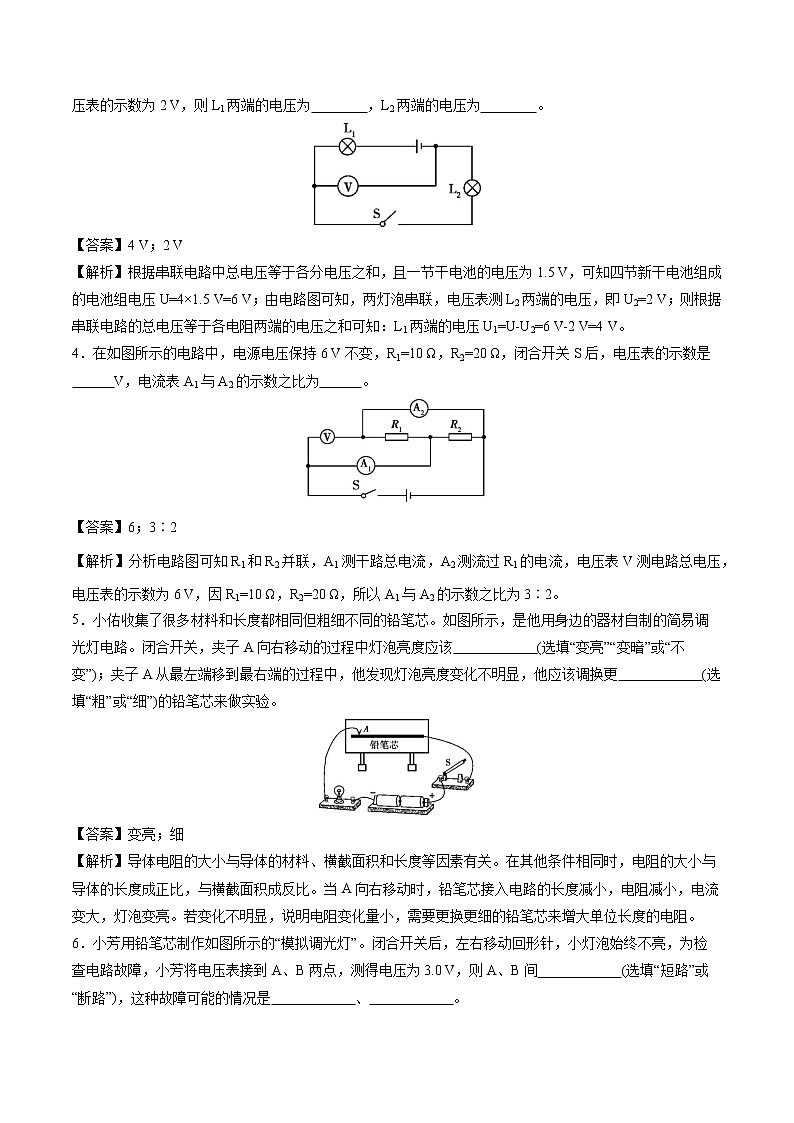 第十六章 电压 电阻 章末综合复习 同步课时训练作业 初中物理人教版九年级全一册（2022年）02