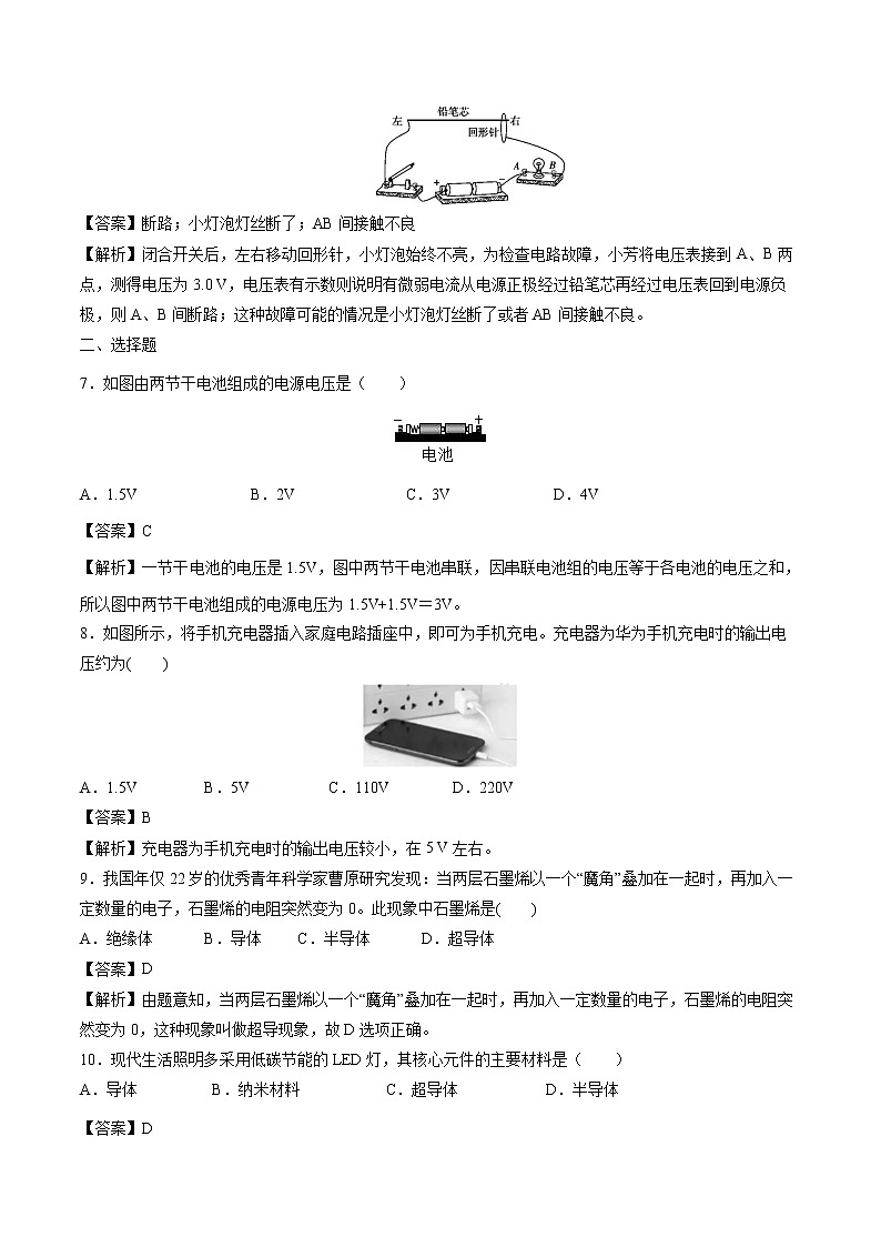 第十六章 电压 电阻 章末综合复习 同步课时训练作业 初中物理人教版九年级全一册（2022年）03