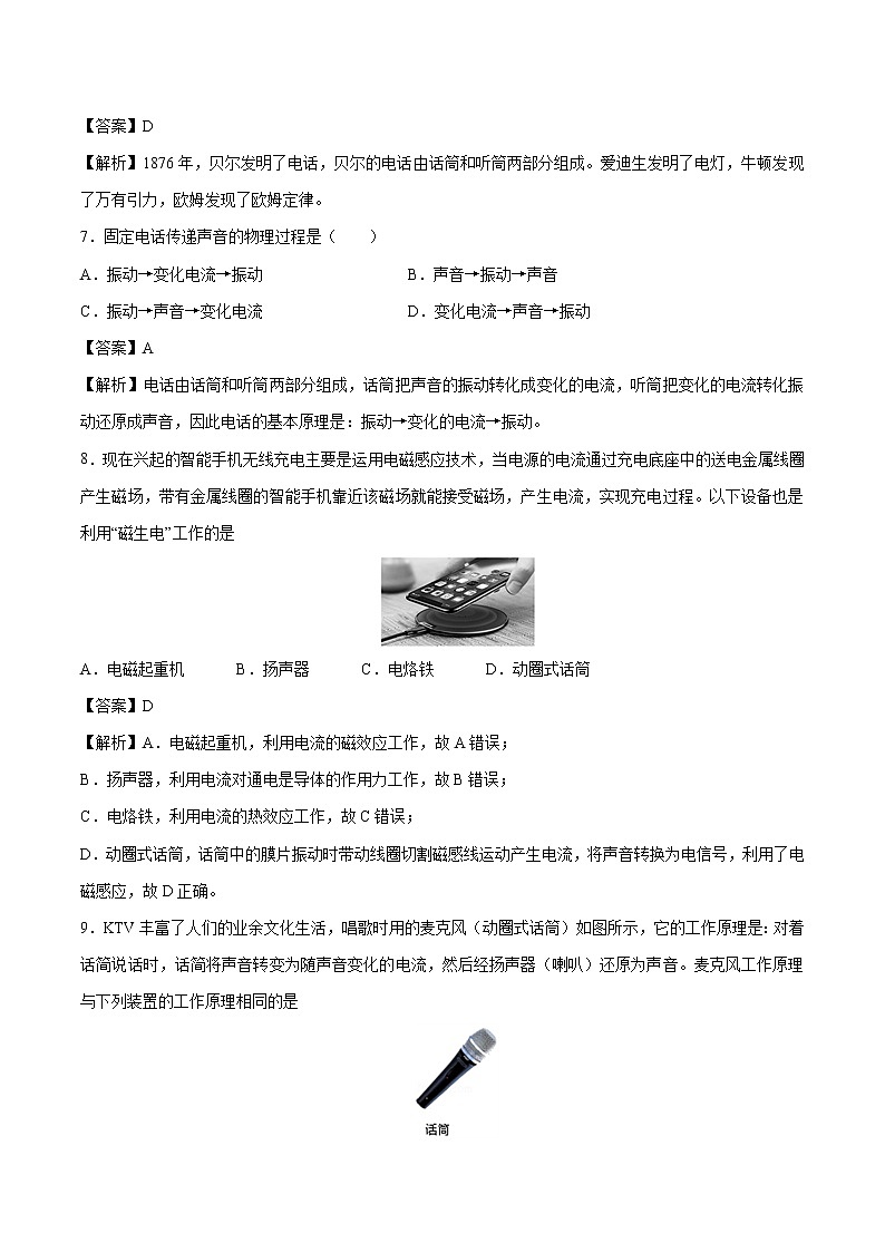 21.1 现代顺风耳——电话 同步课时训练作业 初中物理人教版九年级全一册（2022年）03