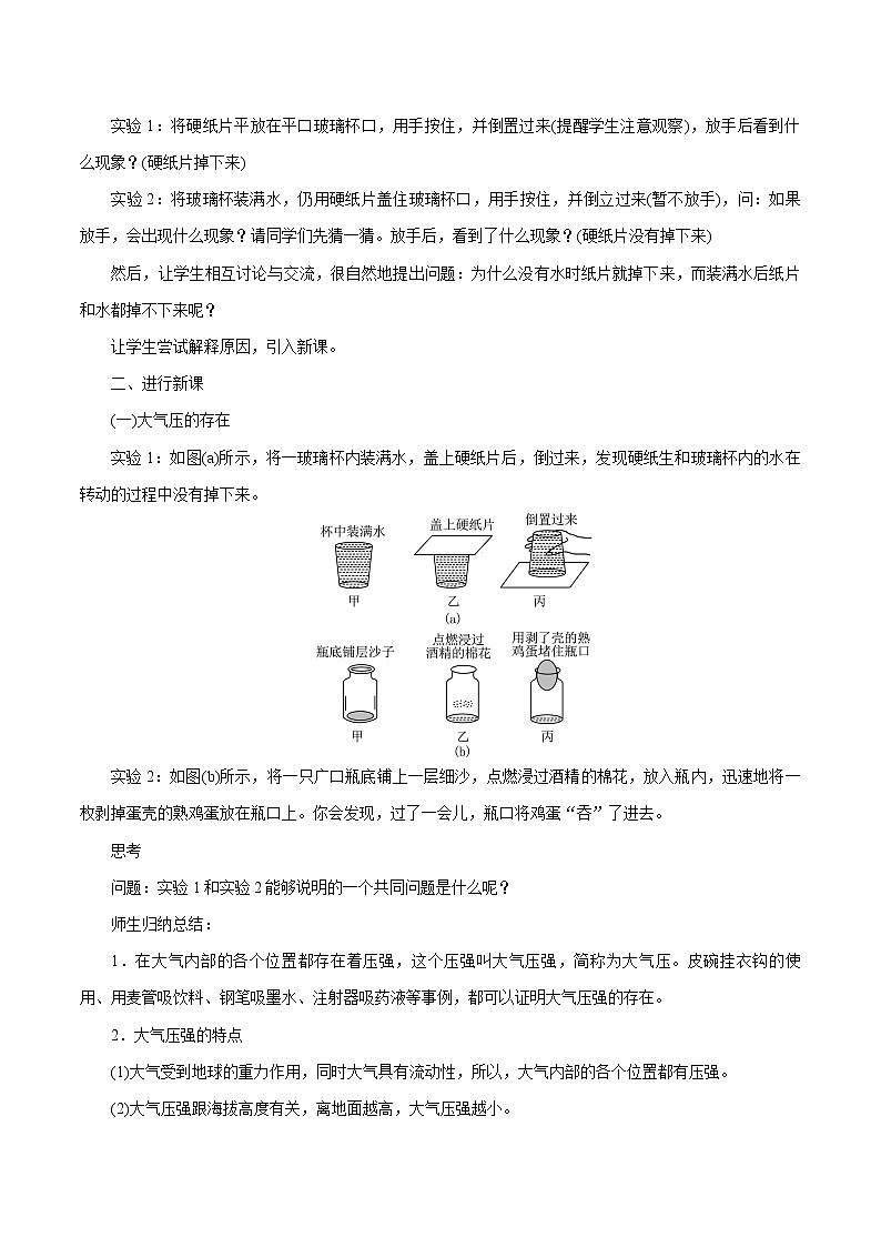 第八章 第4节　大气压强 同步教案 初中物理北师大版八年级下册（2022年）02