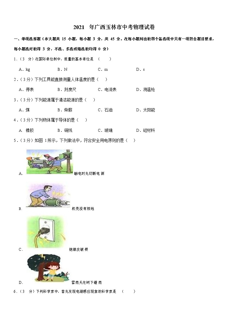 2021年广西玉林市中考物理试卷（含答案）01