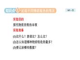 13.3 比热容课件PPT