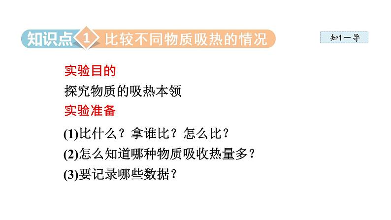 13.3 比热容课件PPT第3页