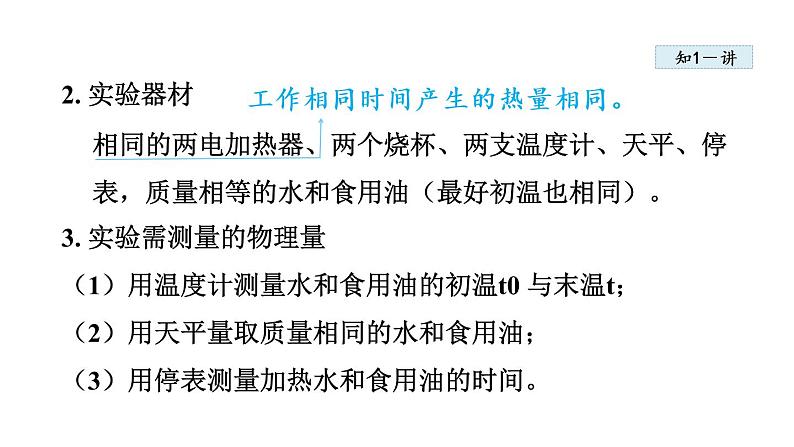 13.3 比热容课件PPT第5页