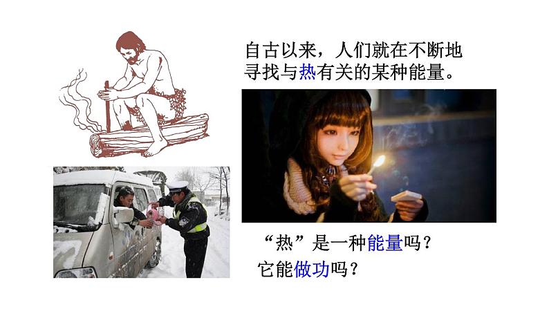 13.2 内能课件PPT03