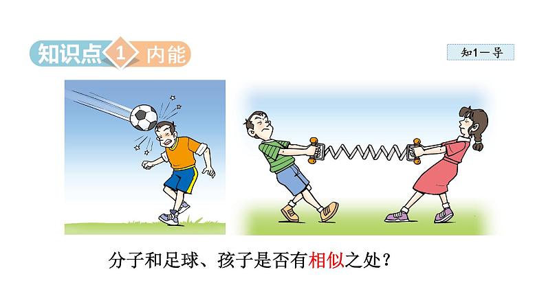 13.2 内能课件PPT04