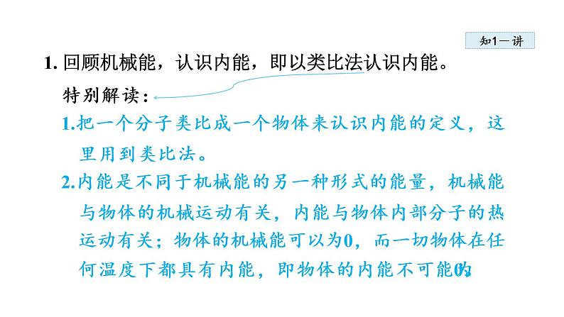 13.2 内能课件PPT05