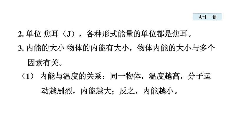 13.2 内能课件PPT07