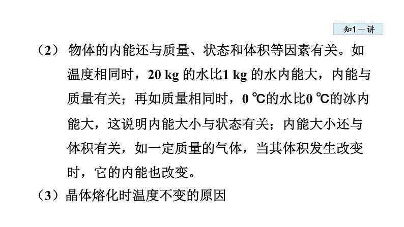 13.2 内能课件PPT08