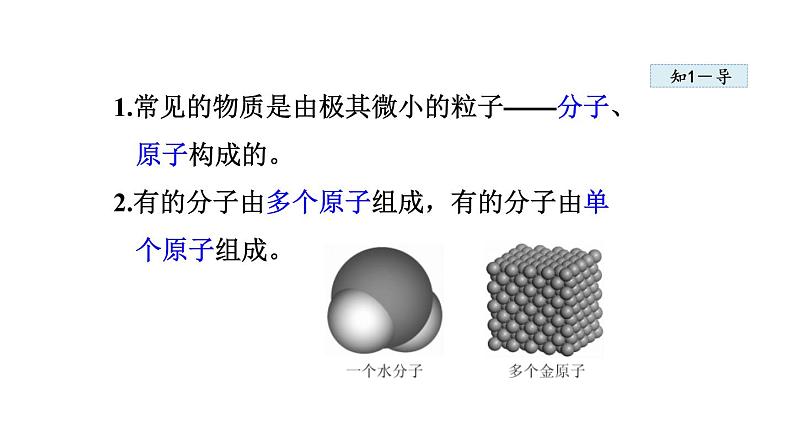 13.1 分子热运动课件PPT04