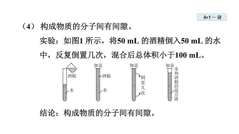 13.1 分子热运动课件PPT06