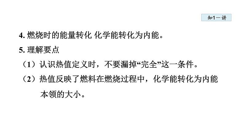 14.2 热机的效率课件PPT06