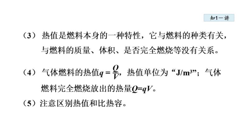 14.2 热机的效率课件PPT07