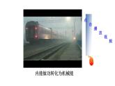 14.1 热机课件PPT