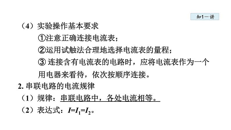 15.5 串、并联电路中电流的规律课件PPT06