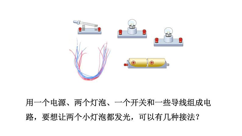 15.3 串联和并联课件PPT第3页