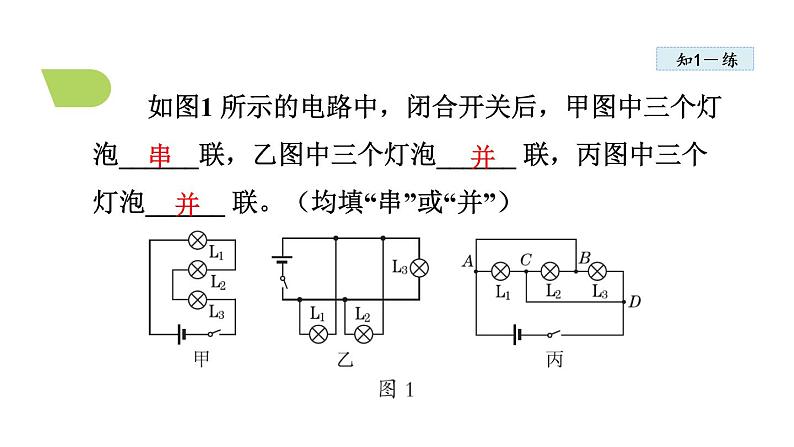 15.3 串联和并联课件PPT第7页