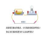 16.4 变阻器课件PPT