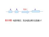 17.4 欧姆定律在串、并联电路中的应用课件PPT