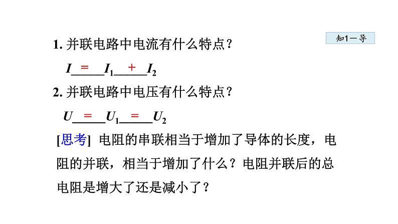 17.4 欧姆定律在串、并联电路中的应用课件PPT05
