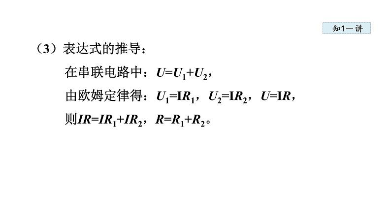 17.4 欧姆定律在串、并联电路中的应用课件PPT07